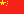 中文